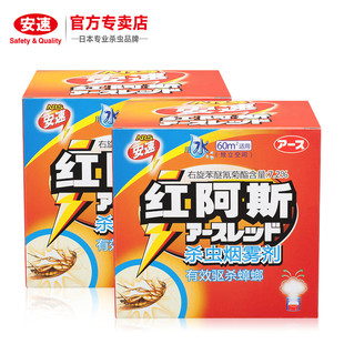 日本安速ars紅阿斯殺蟑煙霧劑20克2盒滅蟑螂藥全窩端強力殺蟲除蟑