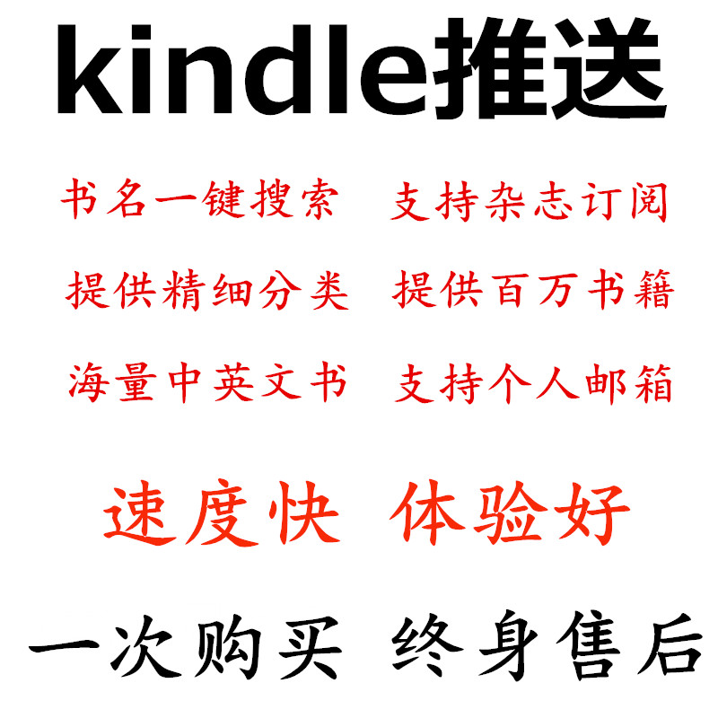 kindle电纸书kindle书推送百万书籍推送海量杂志支持原生多看系统