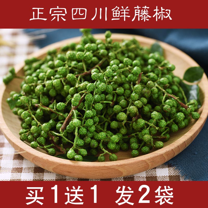 寻百草 鲜藤椒新鲜青花椒四川汉源花椒大料保鲜麻椒350克*2袋包邮