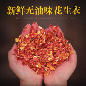 红皮花生衣血小板图片