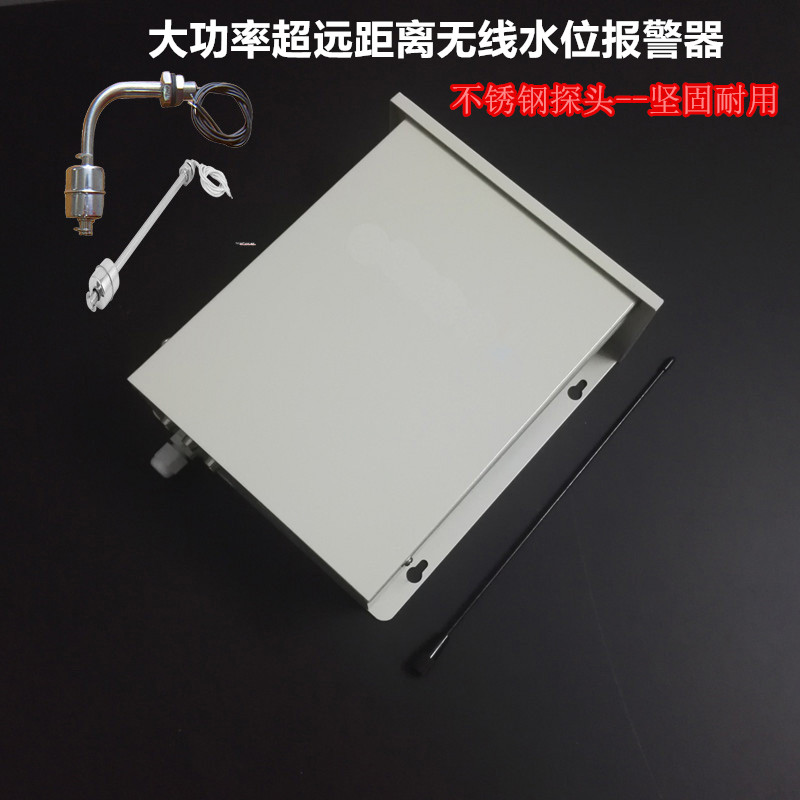 遥控无线远程水位报警器满水缺水溢水污水池水塔工业远距离报警