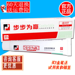 步步为赢乳膏本草抑菌乳膏抑菌乳膏软膏细菌