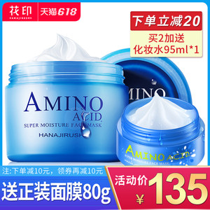 【日本免洗面膜花印价格】最新日本免洗面膜花