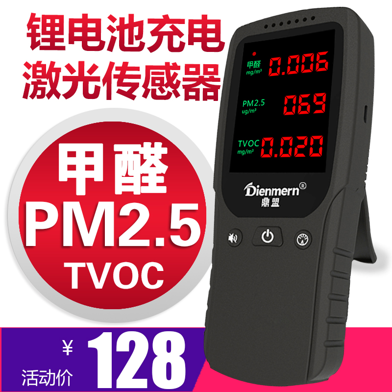 鼎盟PM2.5检测仪家用测甲醛检测仪试纸空气质量测试仪器苯雾霾表