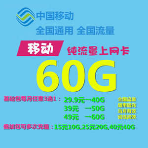 中国移动无限流量上网卡4g电话卡手机号卡大