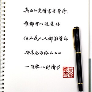 中性笔字帖成人行楷书法