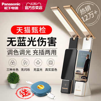 4.9分,充插两用,高色显无蓝光:5W 松下 致稳系列可折叠护眼台灯 HH-LT033358元包邮 4.9分,充插两用,高色显无蓝光:5W 松下 致稳系列可折叠护眼台灯 HH-LT033358元包邮