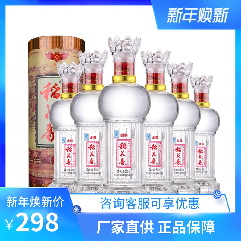 稻花香珍品二号33度 500ml *6瓶浓香型白酒国产精酿礼盒装粮食酒