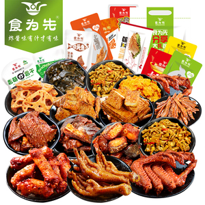 食为先零食大礼包混合味散装整箱卤味小吃麻辣组合休闲食品批发