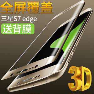 【三星s7edge贴膜保护前后贴】_三星s7edge