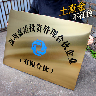 定做拉丝钛金不锈钢牌蚀刻公司门牌广告招牌仿铜腐蚀牌匾挂牌