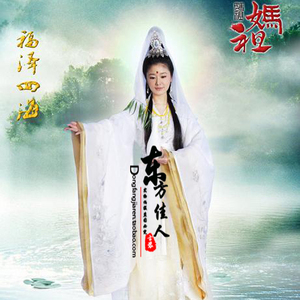 class=h>剧/span span class=h>古装/span>汉服 观音菩萨 span