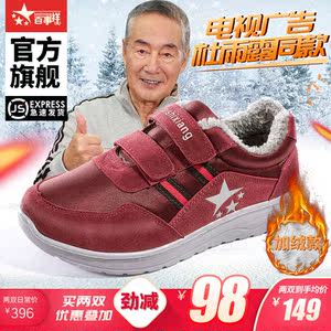 百事祥健步鞋女加绒保暖中老年鞋男防滑安全老