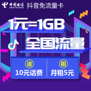 【电信卡流量套餐图片】电信卡流量套餐图片大