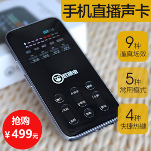 【屁颠虫手机直播声卡】_屁颠虫手机直播声卡