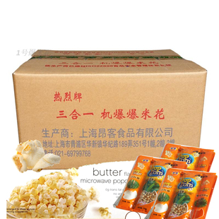 热烈牌三合一机爆爆米花 蝶形 休闲 零食品 200g×40包/箱