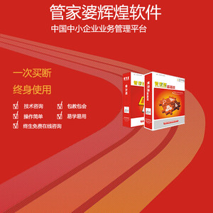 管家婆辉煌版教程】_管家婆辉煌版教程品牌\/图