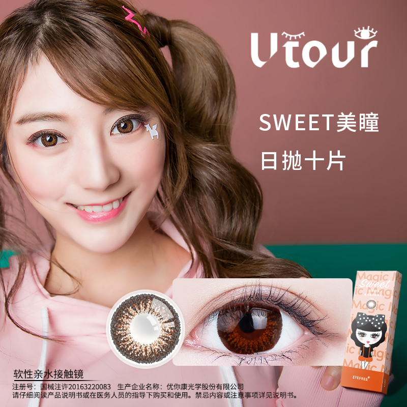 utour韩国混血网红同款美瞳日抛10片