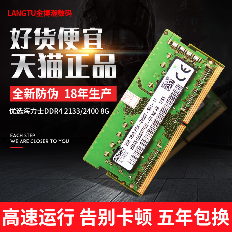 lt正品海力士8G DDR4 2400 2666 8G笔记本内存条2133兼容DELL华硕