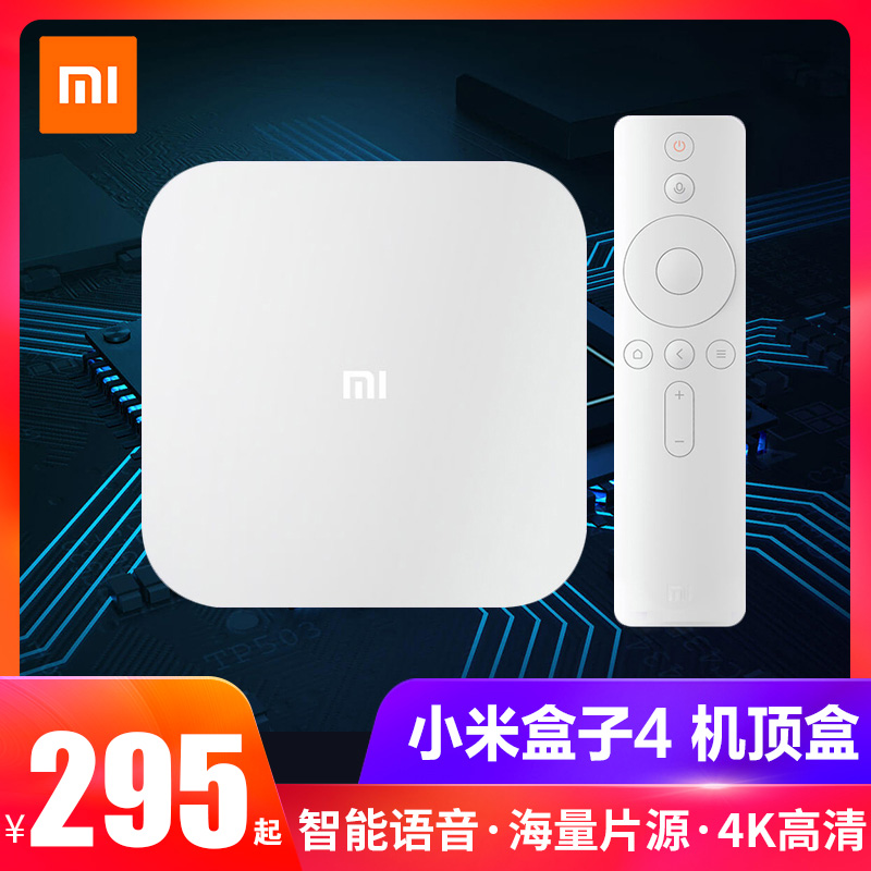 Xiaomi/小米 小米盒子4代智能4K高清网络电视机顶盒无线wifi家用