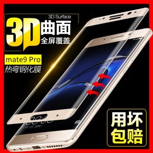 【华为mate9保时捷版手机pro保护膜】_华为m
