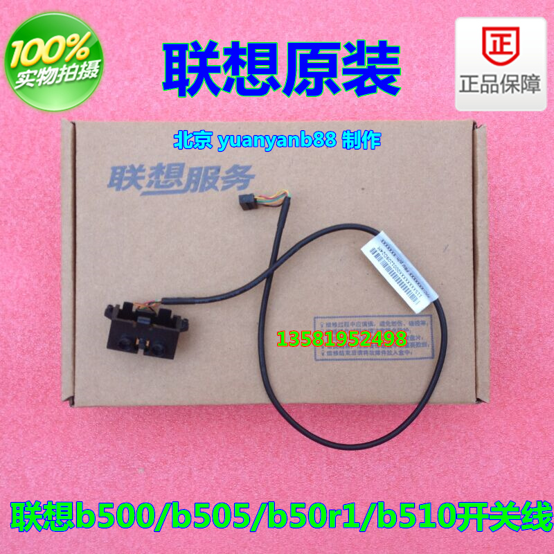 ,联想 B500 B50R1 B505 B510 一体机开关灯线组件开机线 3103936,