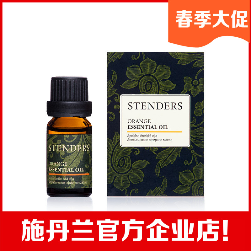 STENDERS/施丹兰北欧进口香橙精油10ml