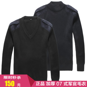 正品07海毛衣加厚军官藏青军迷职业装海事海员安保工作装羊毛衫男