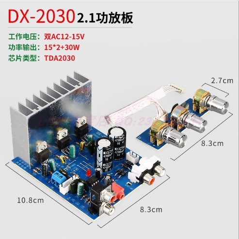 DIY2.1声道3只TDA2030 多媒体低音炮功放板成品模块分体设计