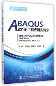 【abaqus软件的工程应用实例集】_abaqus软
