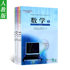 高中数学必修4课本A版教材教科书人教版高一