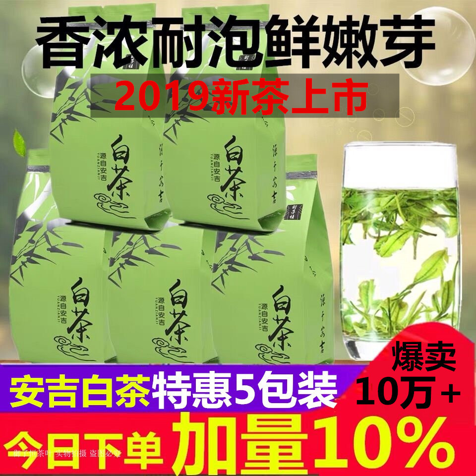 2019年新茶叶正宗安吉白茶雨前一级绿茶250g散装春茶御子恒白茶