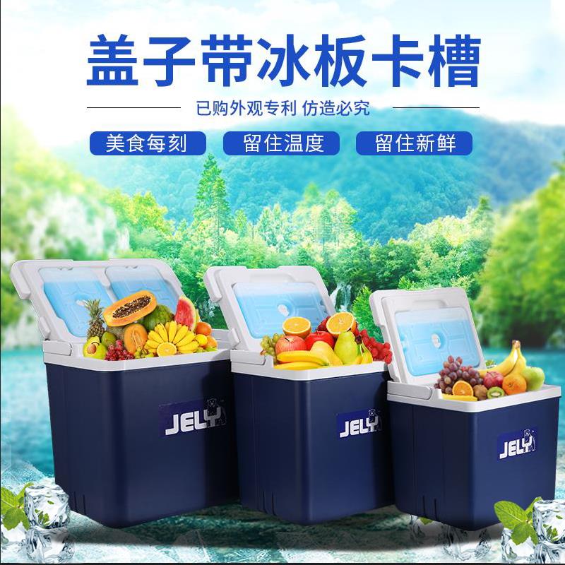 JELY保温箱冷藏箱车载家用户外便携式商用冰桶保冷保鲜外卖钓鱼箱