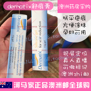 澳洲dermatix舒痕膏雙眼皮術後兒童寶寶疤痕正品舒痕膠蚊子叮咬印