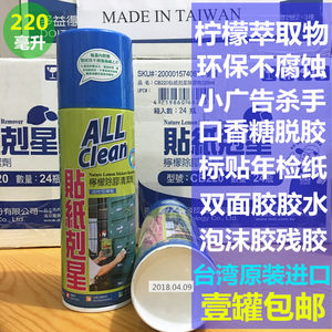 【除小广告清洁剂图片】除小广告清洁剂图片大