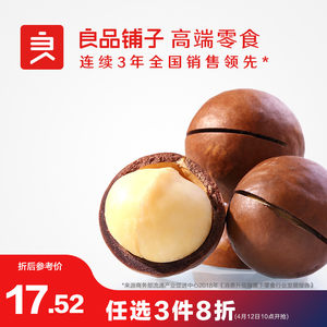 【三只松鼠夏威夷果包邮一袋】_三只松鼠夏威