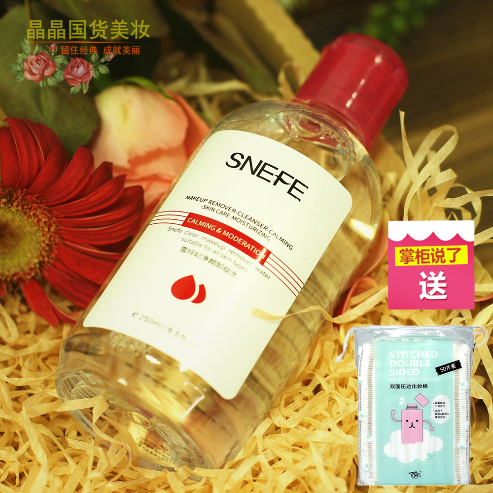 【雪玲妃】温和无刺激净颜卸妆水250ml