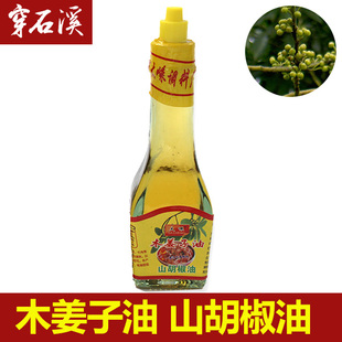 山胡椒油 木姜子油 山仓子 湖南张家界特产 除腥除异味一滴香50ml