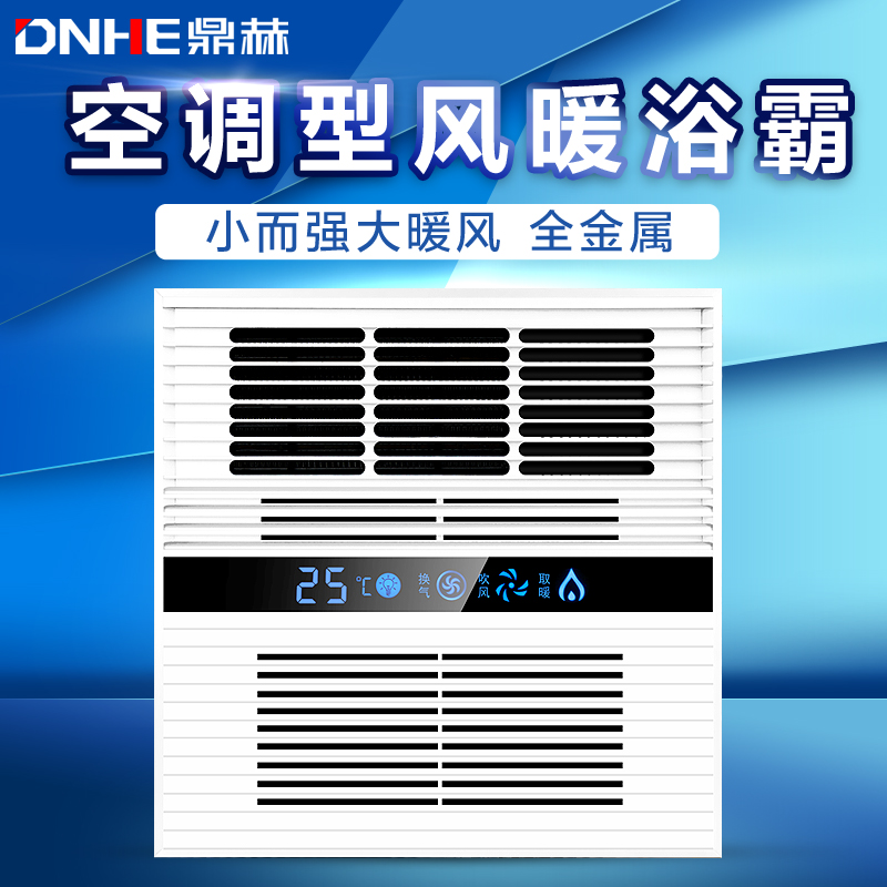 鼎赫 集成吊顶超薄单功能风暖型浴霸卫生间取暖器空调型300x300