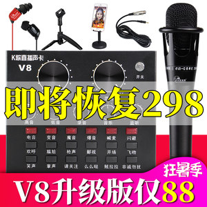 优歌美蒂v8直播声卡套装手机唱歌专用快手全民