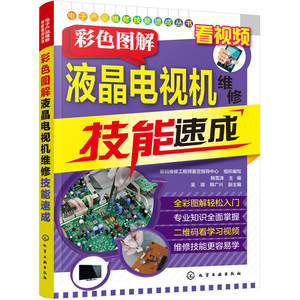 【液晶电视维修书籍视频教程价格】最新液晶电