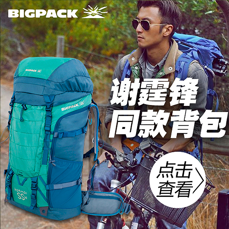 BIGPACK派格户外背包双肩包男女运动旅行背包防泼水登山包