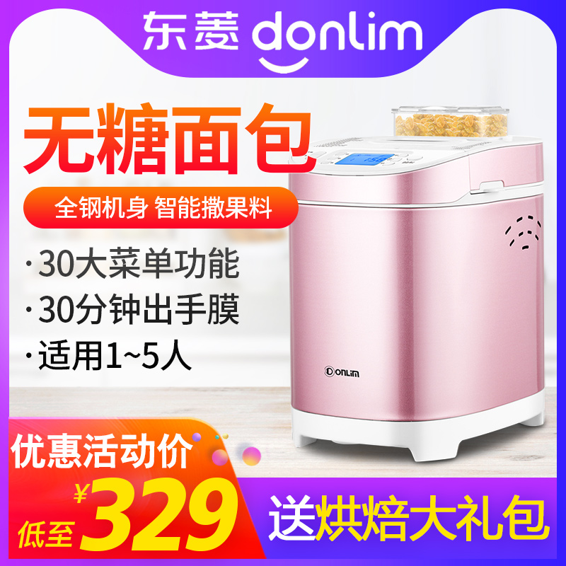 Donlim/东菱 DL-T09G多功能家用全自动面包机肉松酸奶蛋糕和面机
