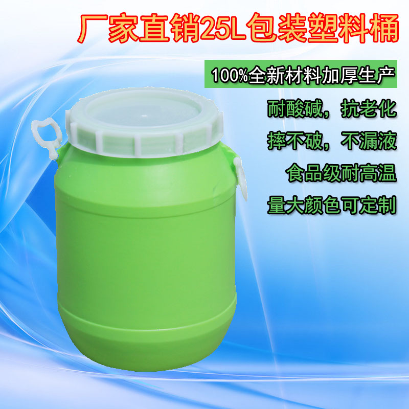 加厚25L塑料桶化工桶圆桶25KgL带盖食品级酵素桶涂料桶50斤储水桶