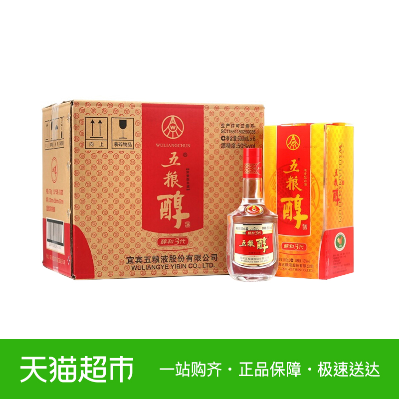 五粮液五粮醇3D第三代（醇和）50度500ml*6浓香型白酒商务送礼