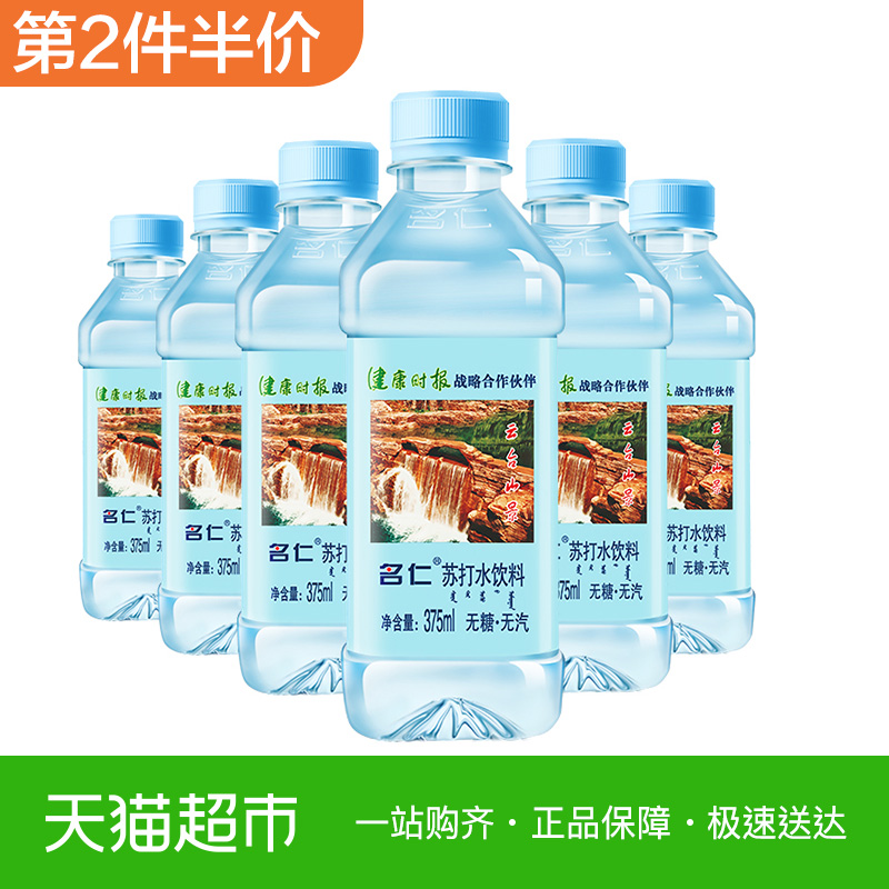 【第2件半价】名仁苏打水饮料弱碱纯净矿泉饮用水375ml*6瓶