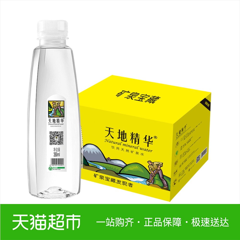 天地精华天然弱碱性饮用矿泉水350ml*20瓶整箱