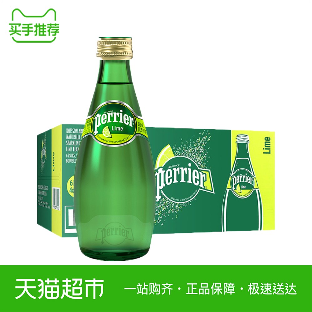 法国雀巢Perrier/巴黎水含气矿泉水/苏打水青柠味330ml*24瓶/箱