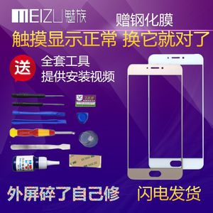 【魅族mx6屏幕玻璃外屏原装】_魅族mx6屏幕