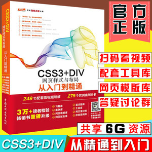 正版现货 网页设计与制作(HTML+CSS) 教材 研